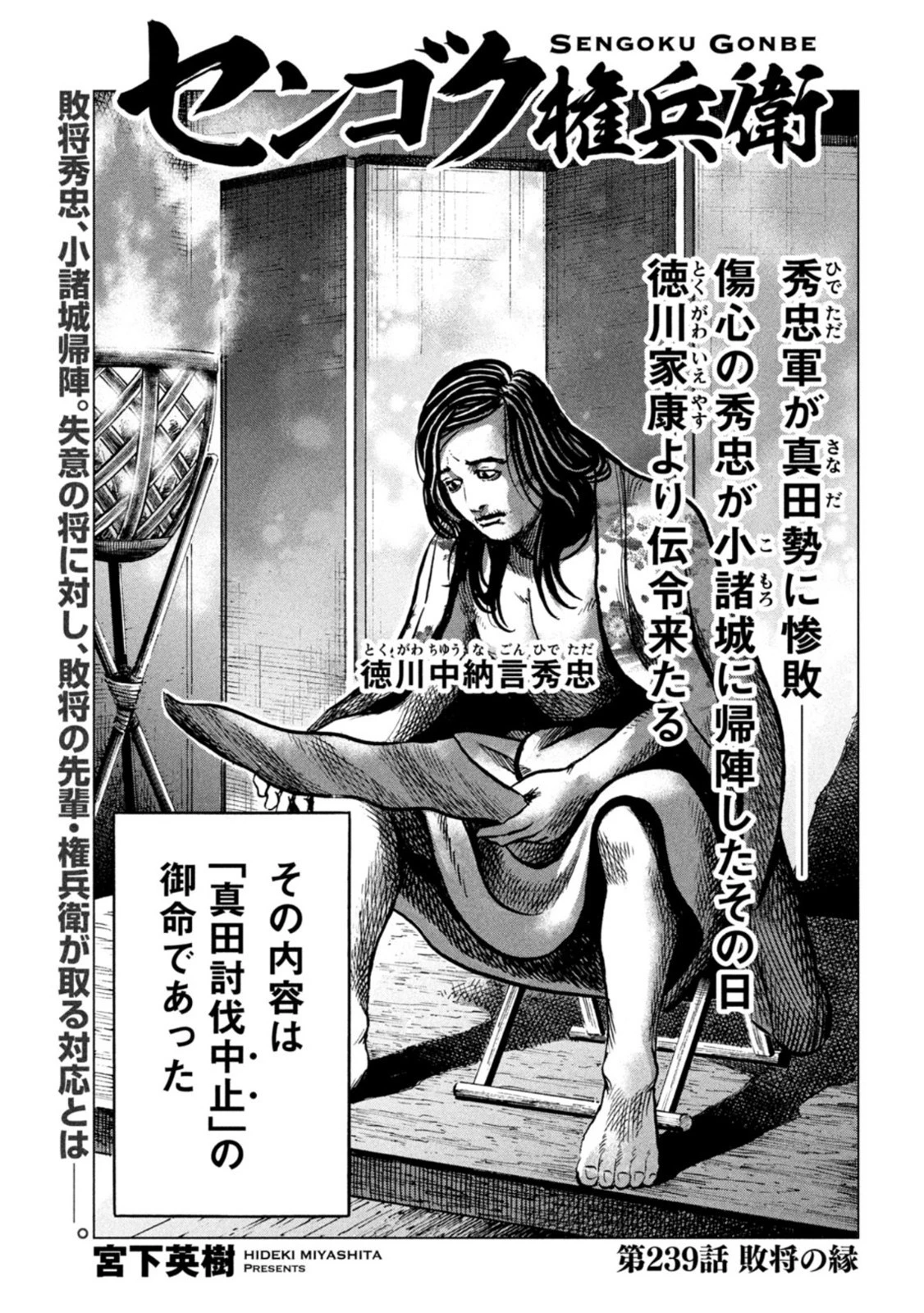 センゴク権兵衛 第239話 - 1