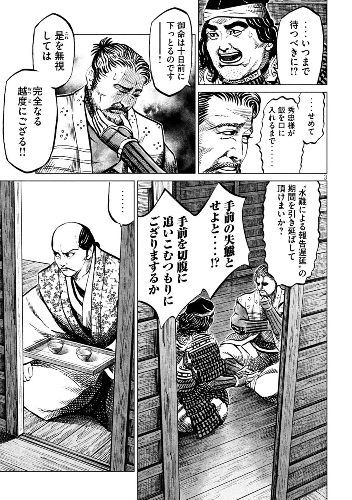 センゴク権兵衛 第239話 - 3