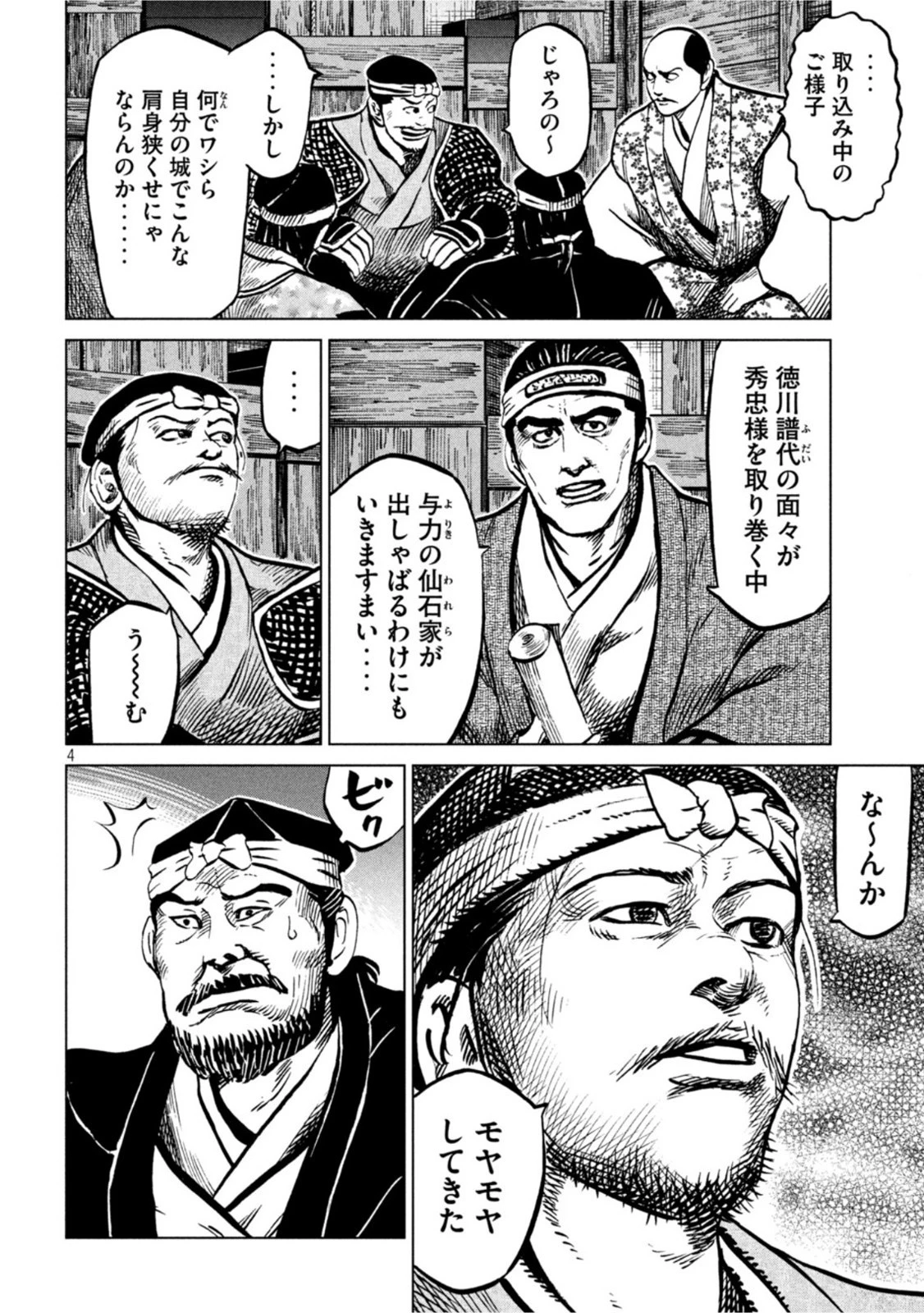 センゴク権兵衛 第239話 - 4