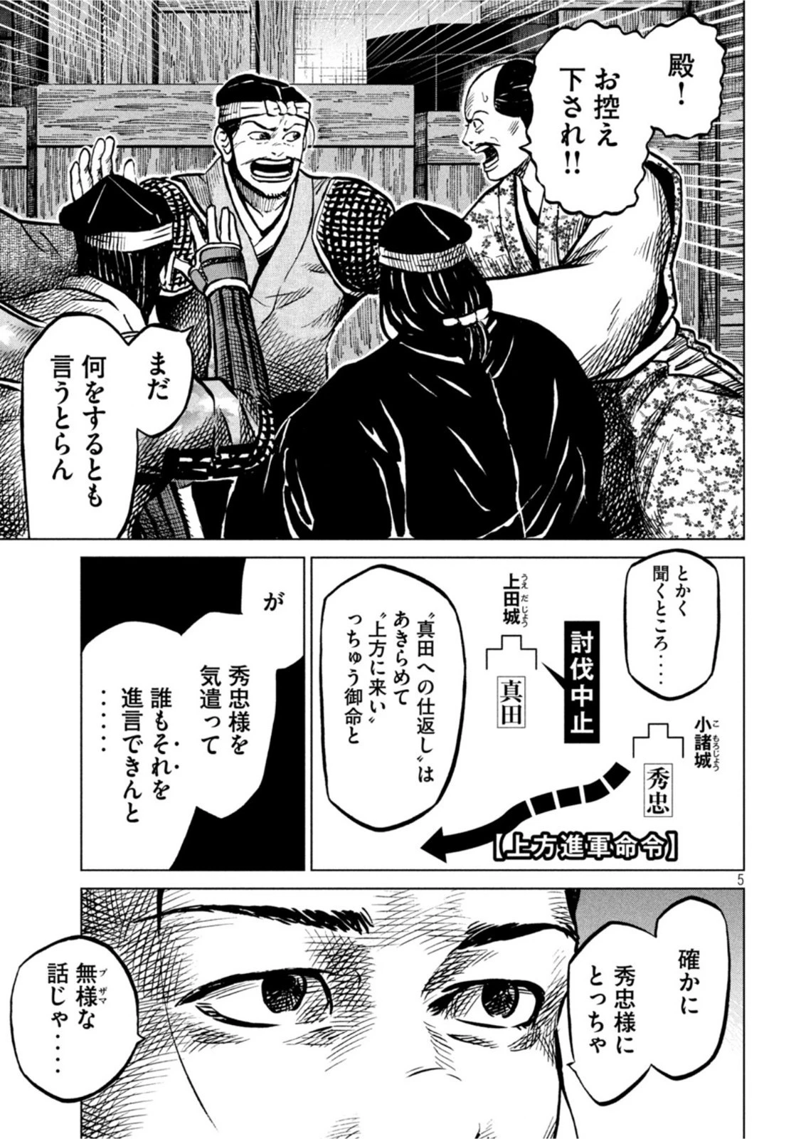 センゴク権兵衛 第239話 - 5