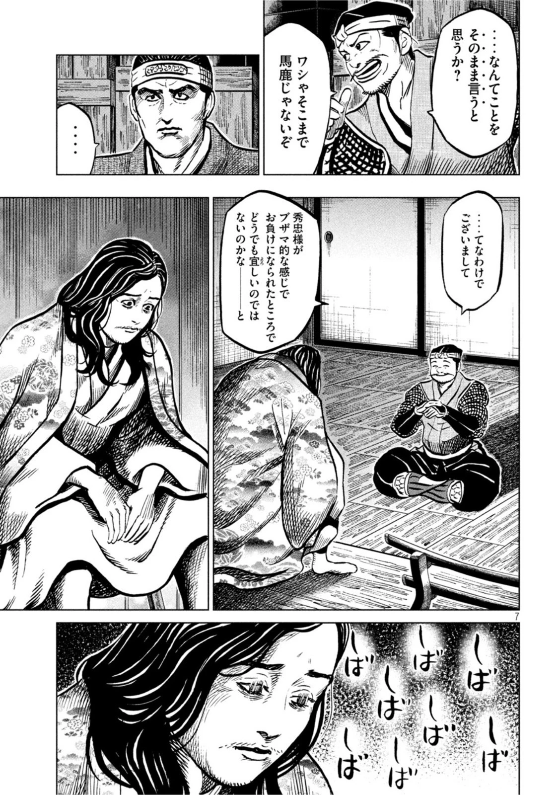 センゴク権兵衛 第239話 - 7