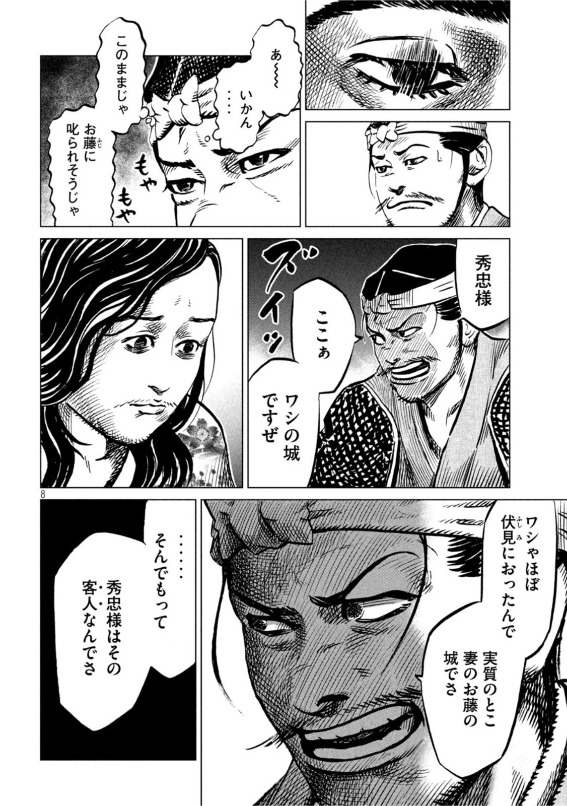 センゴク権兵衛 第239話 - 8