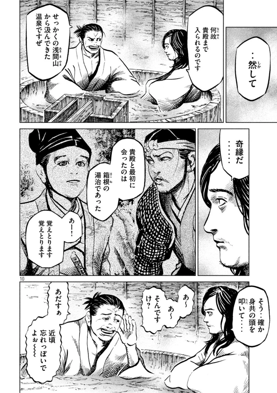 センゴク権兵衛 第239話 - 10