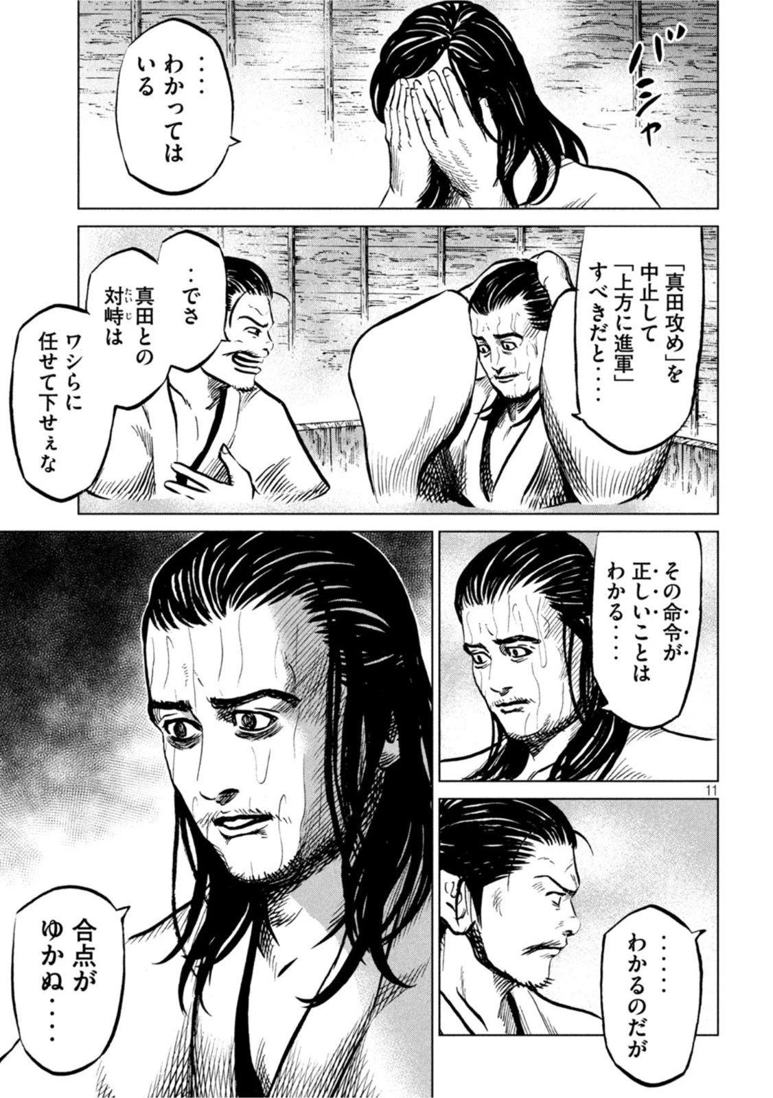 センゴク権兵衛 第239話 - 11