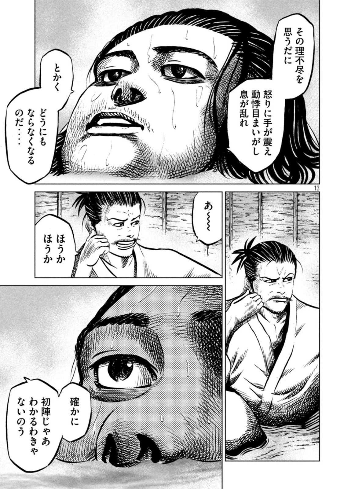 センゴク権兵衛 第239話 - 13