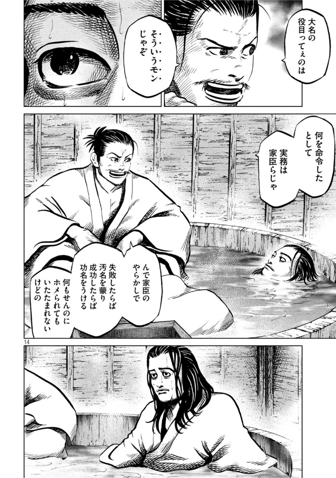 センゴク権兵衛 第239話 - 14