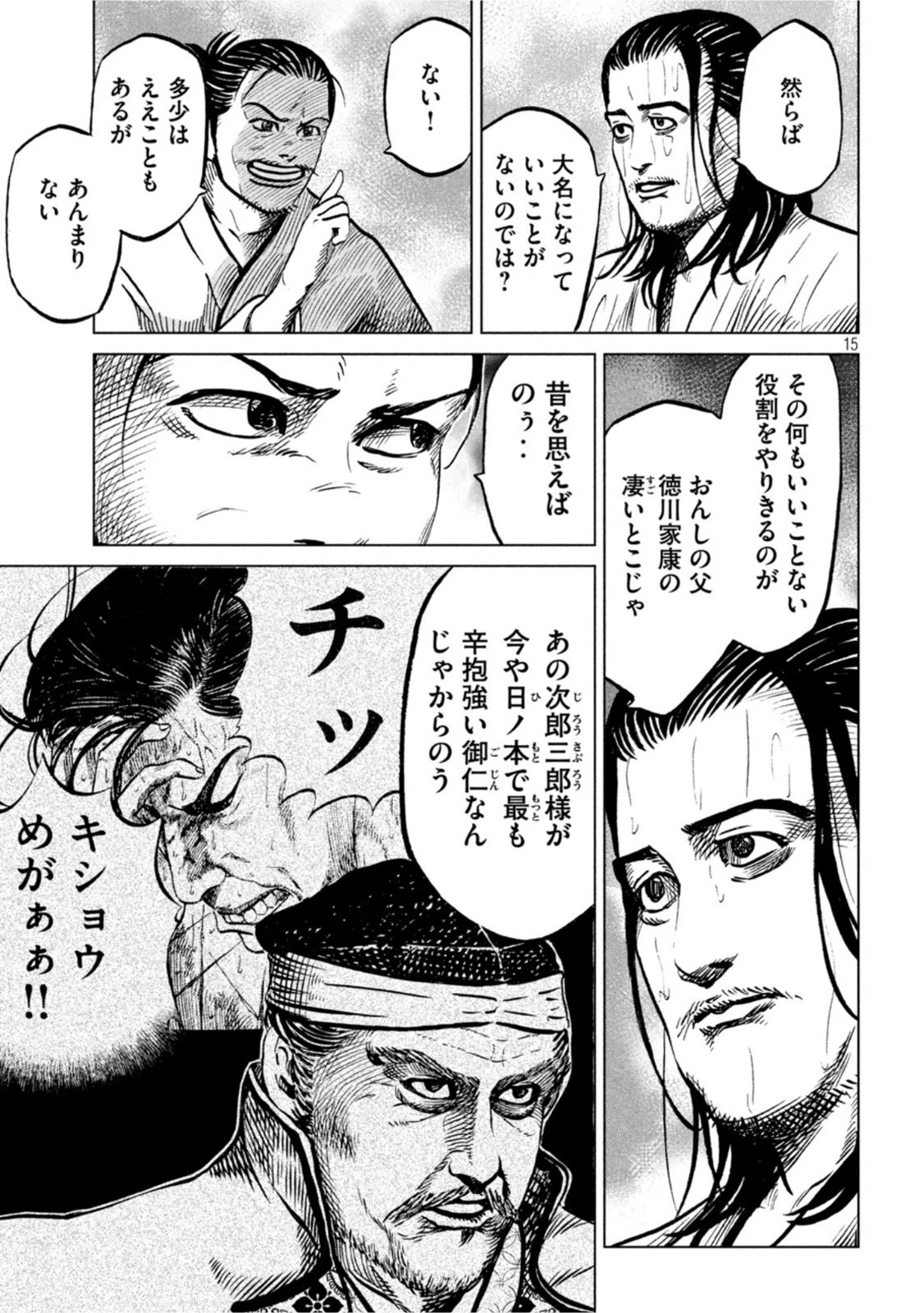 センゴク権兵衛 第239話 - 15