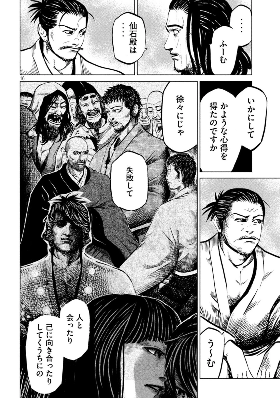 センゴク権兵衛 第239話 - 16