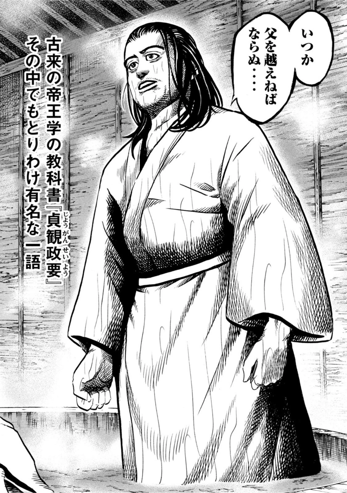 センゴク権兵衛 第239話 - 18