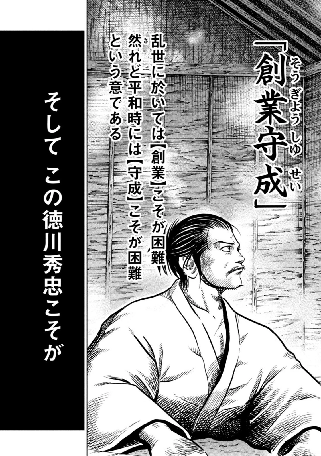 センゴク権兵衛 第239話 - 19