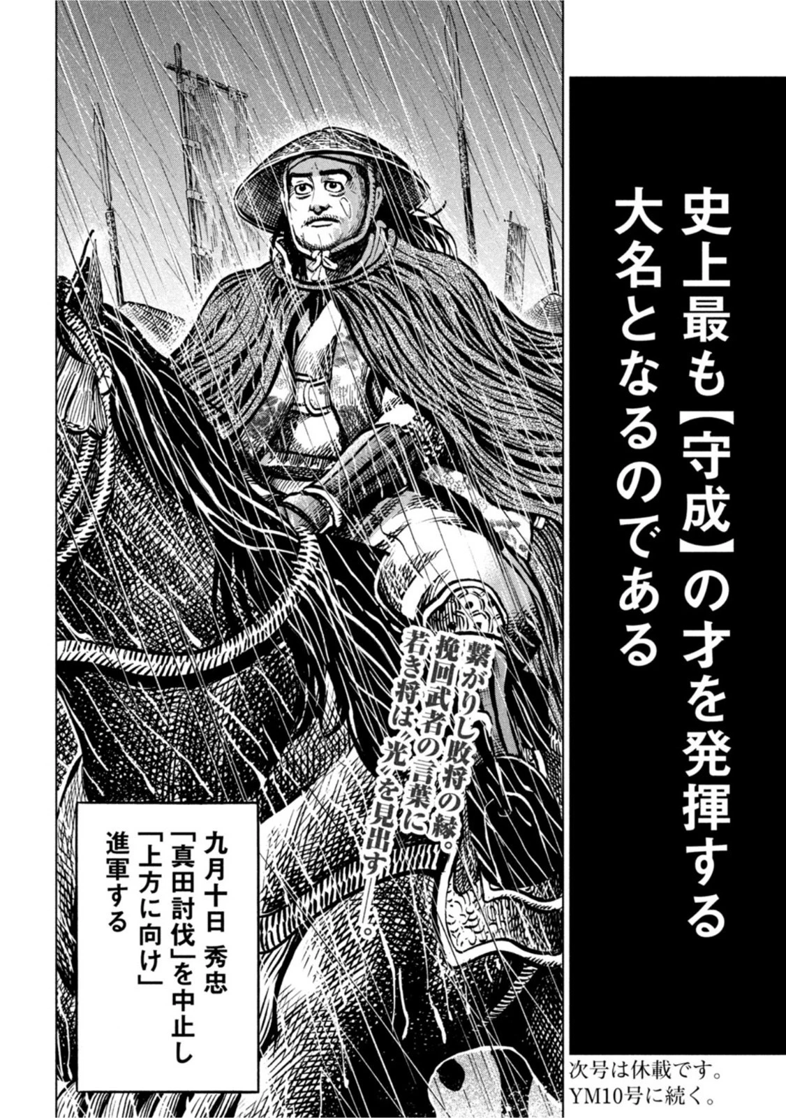 センゴク権兵衛 第239話 - 20