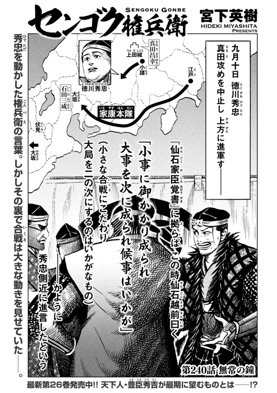 センゴク権兵衛 第240話 - 1
