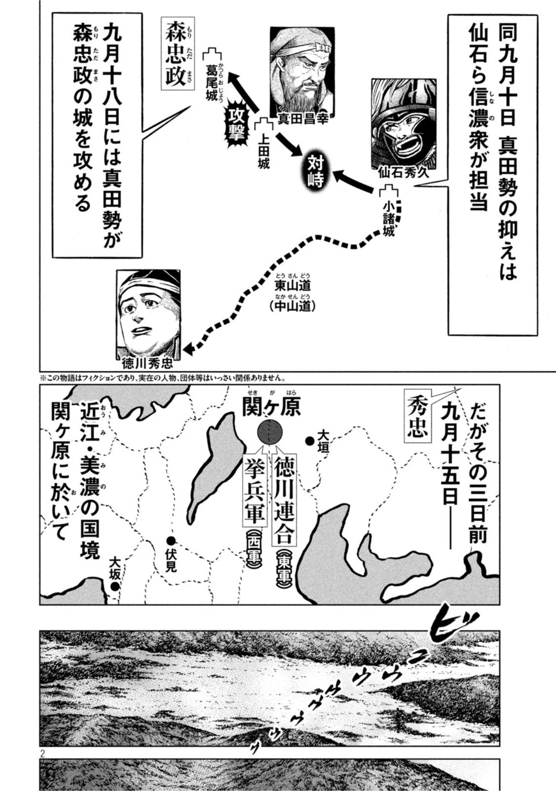 センゴク権兵衛 第240話 - 2