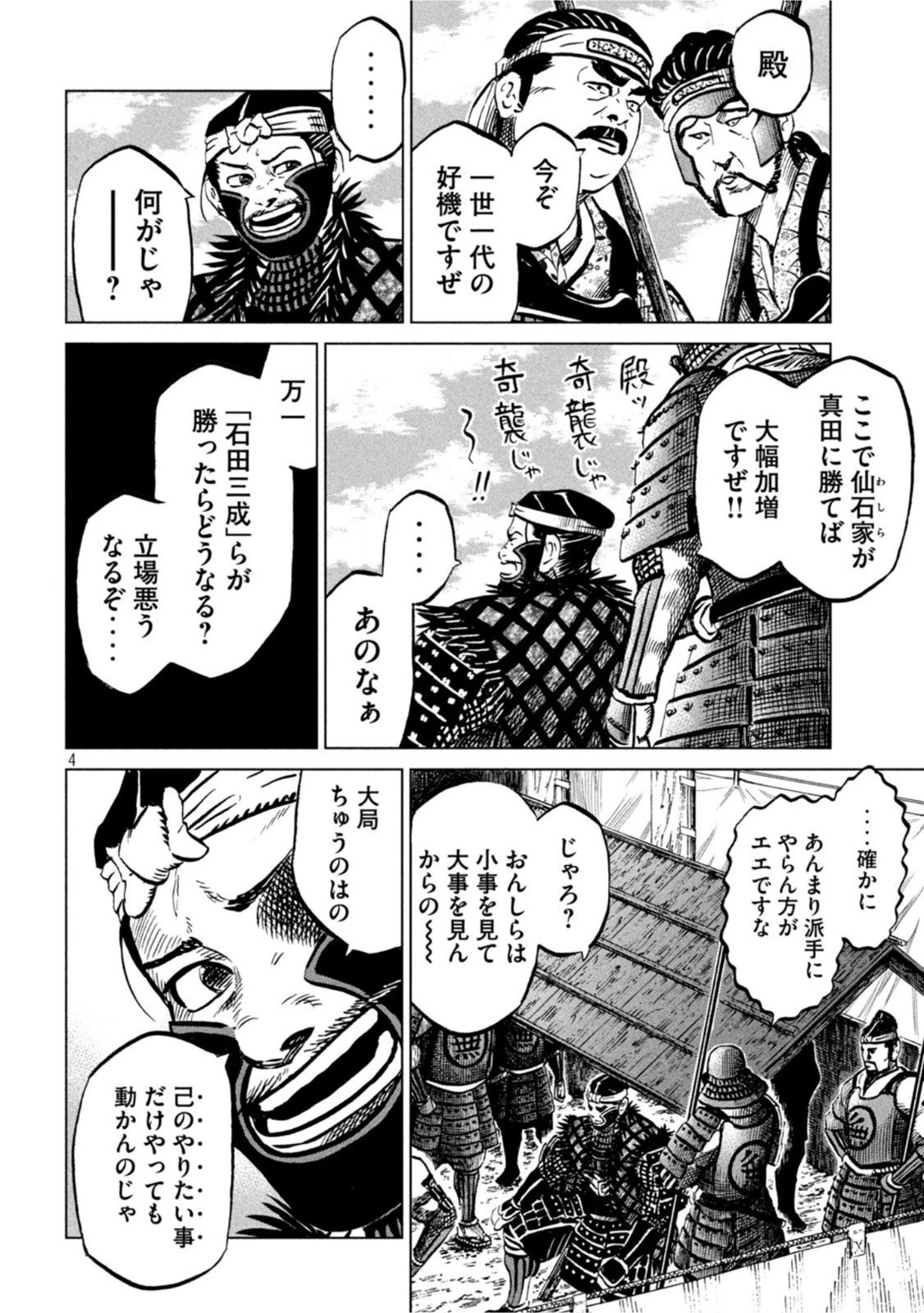 センゴク権兵衛 第240話 - 4