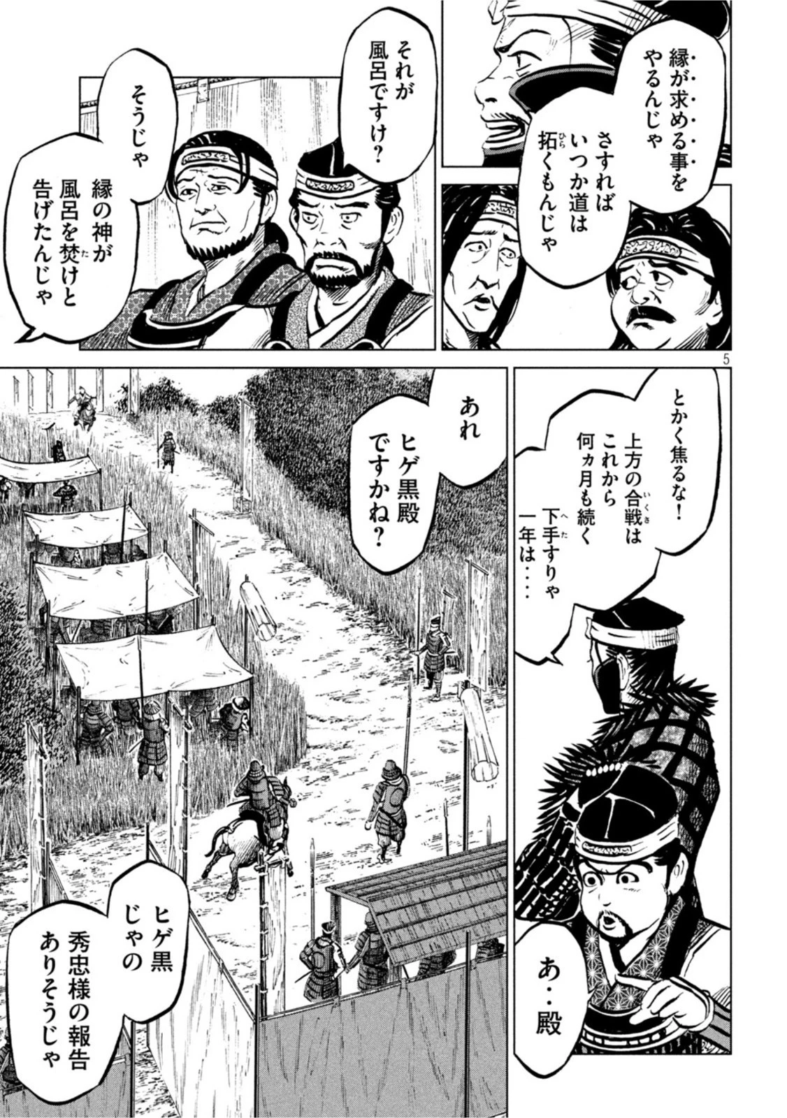 センゴク権兵衛 第240話 - 5