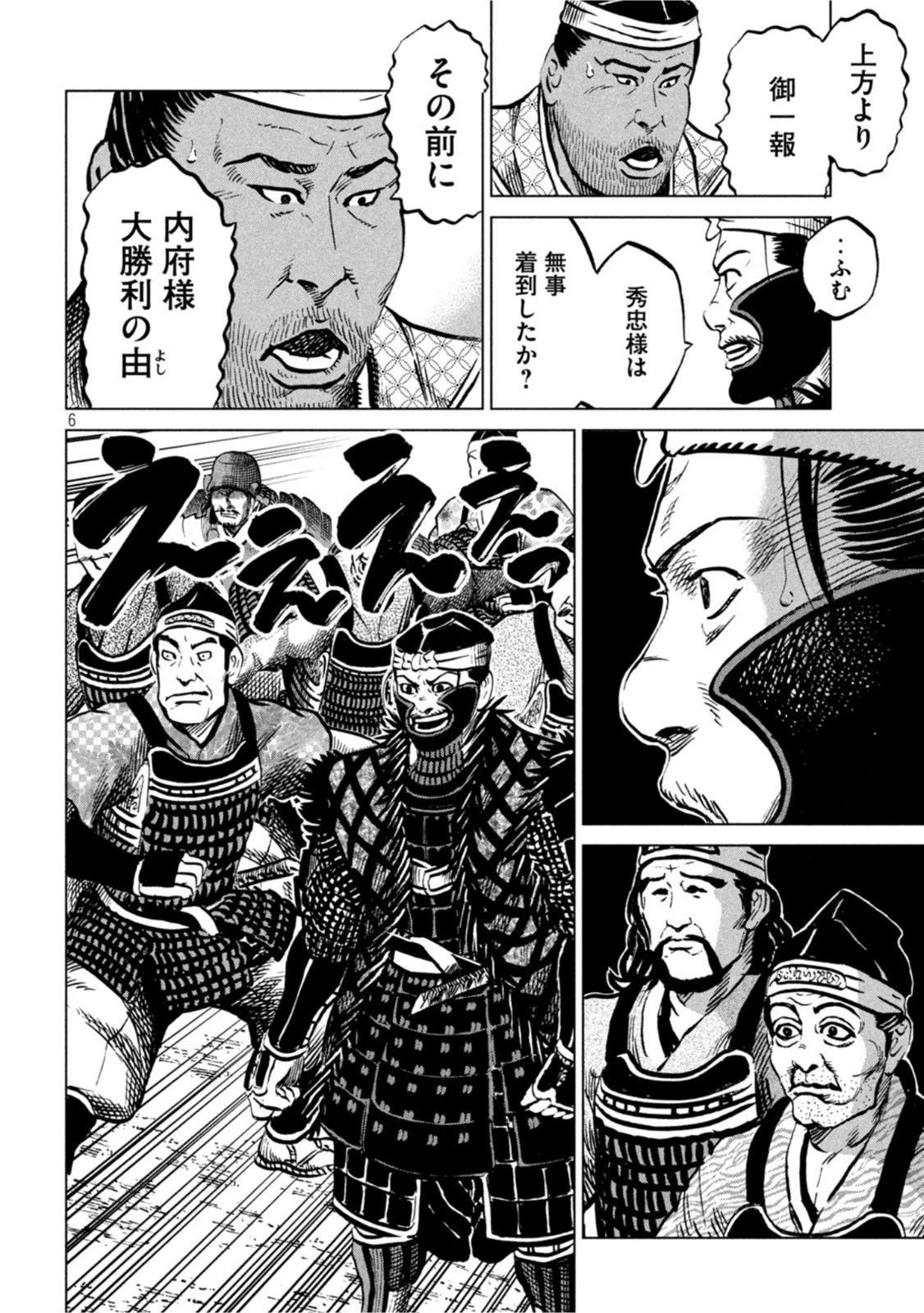 センゴク権兵衛 第240話 - 6