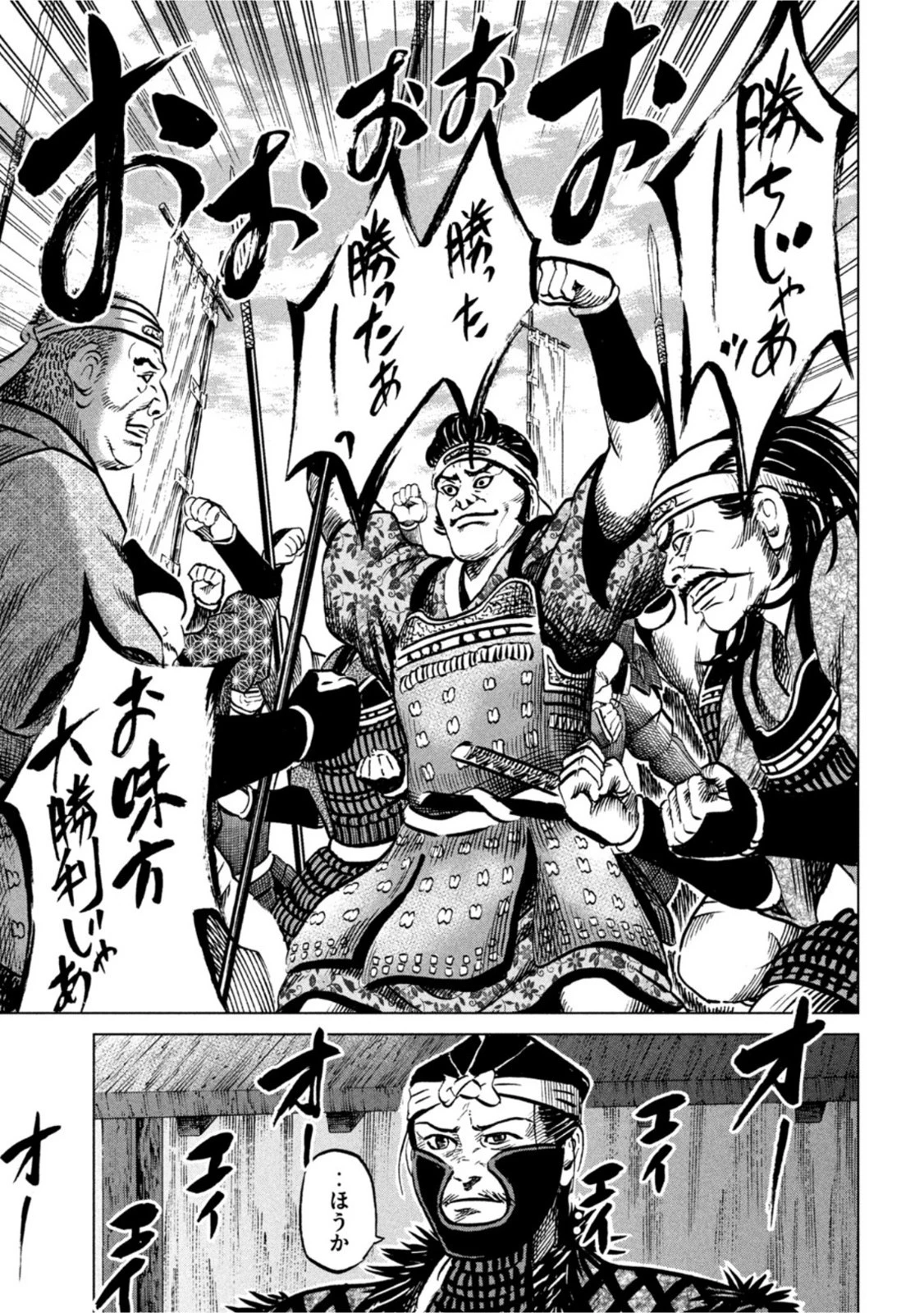 センゴク権兵衛 第240話 - 7