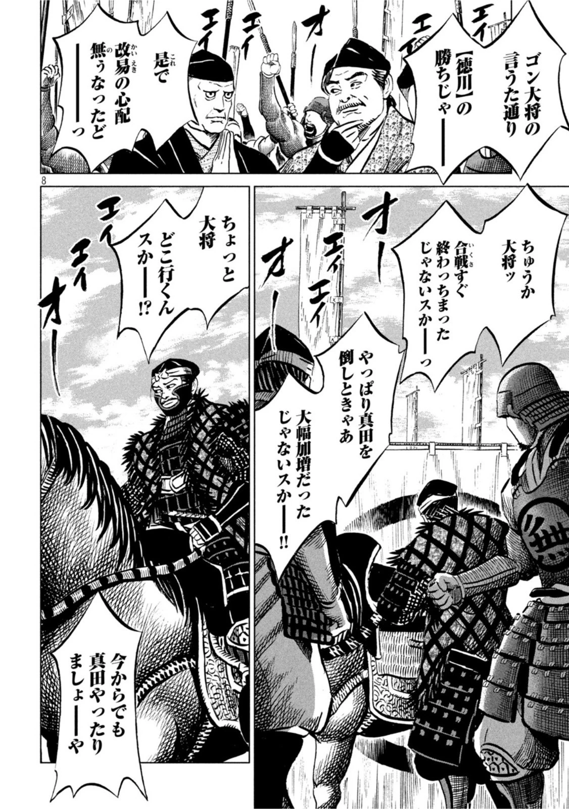 センゴク権兵衛 第240話 - 8