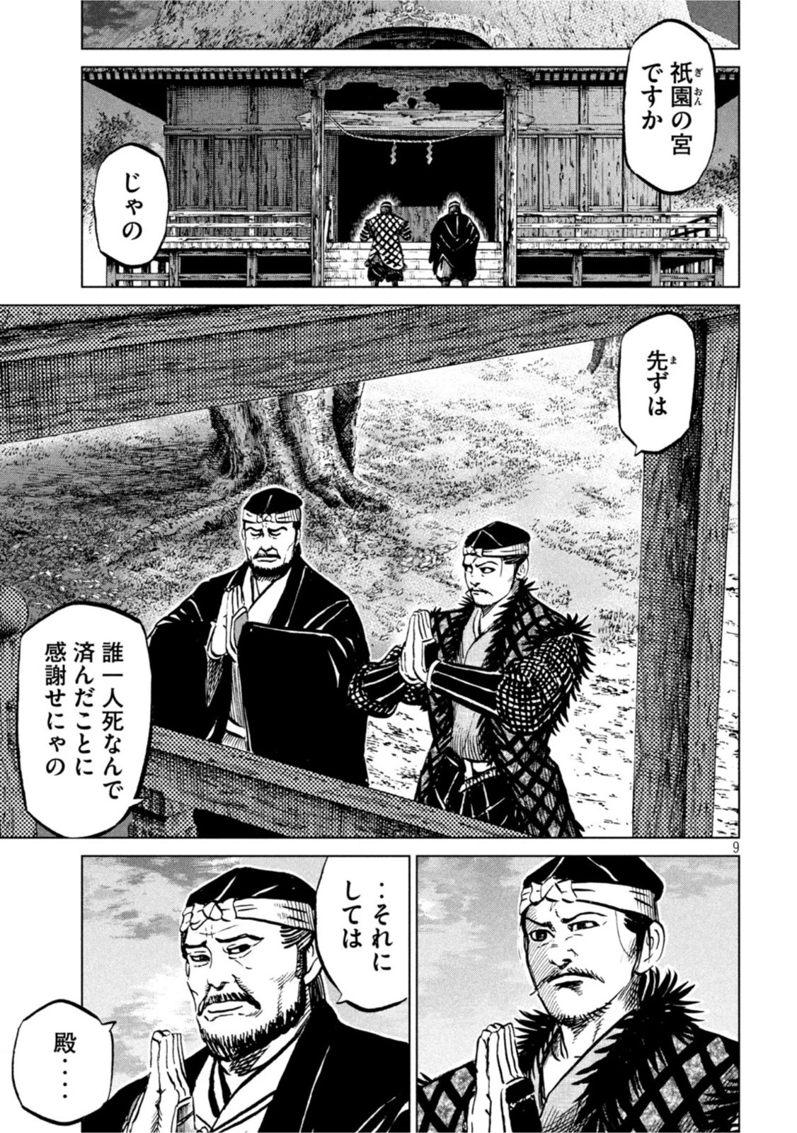 センゴク権兵衛 第240話 - 9