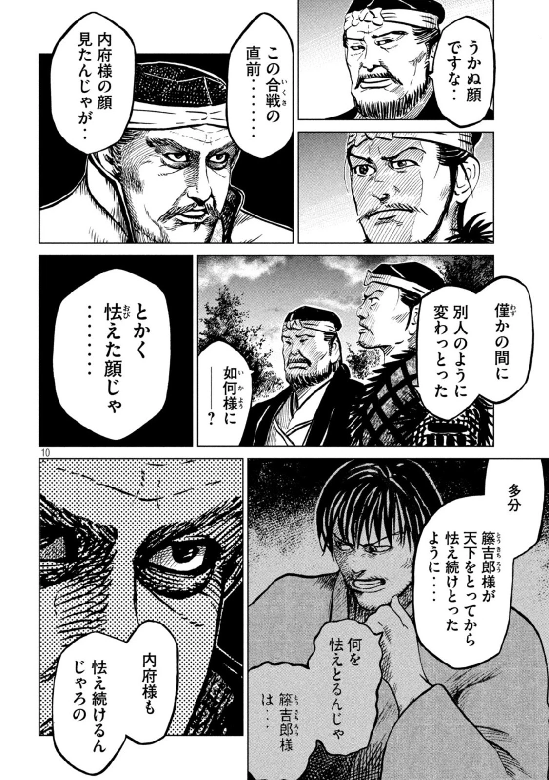 センゴク権兵衛 第240話 - 10