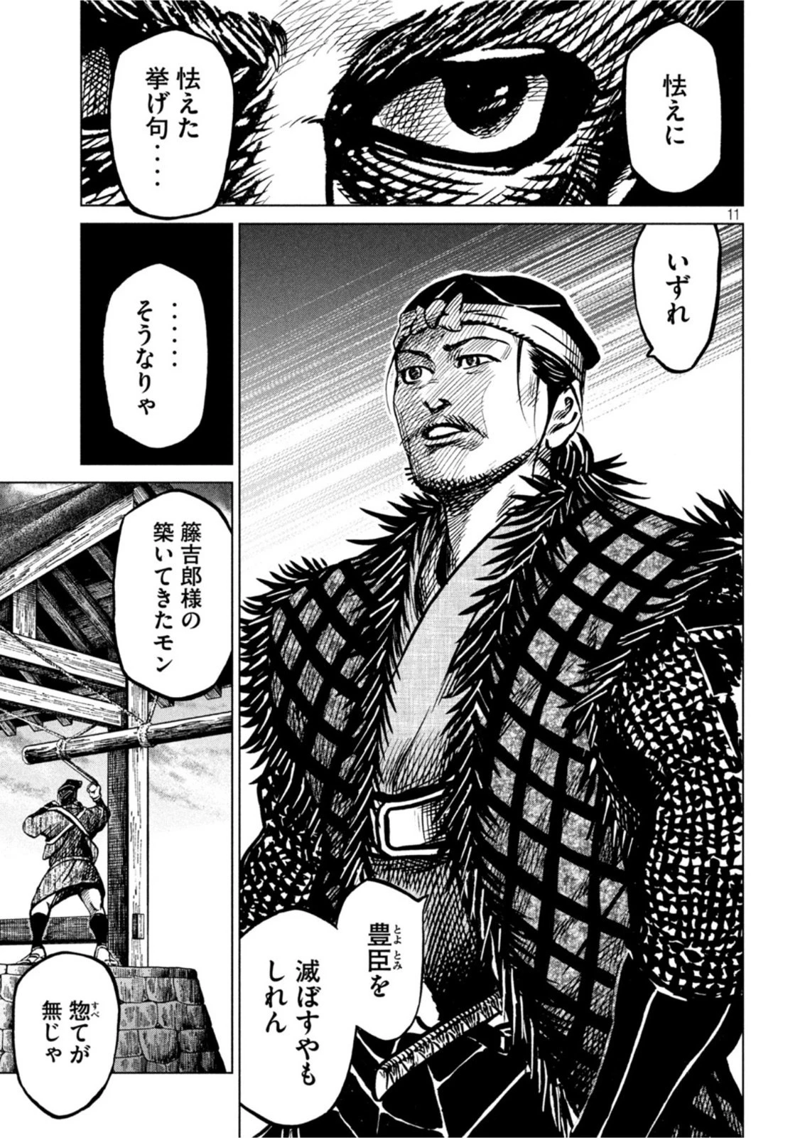 センゴク権兵衛 第240話 - 11