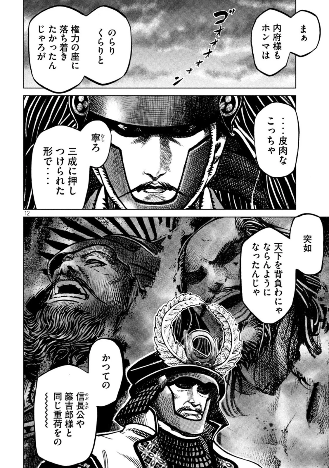センゴク権兵衛 第240話 - 12