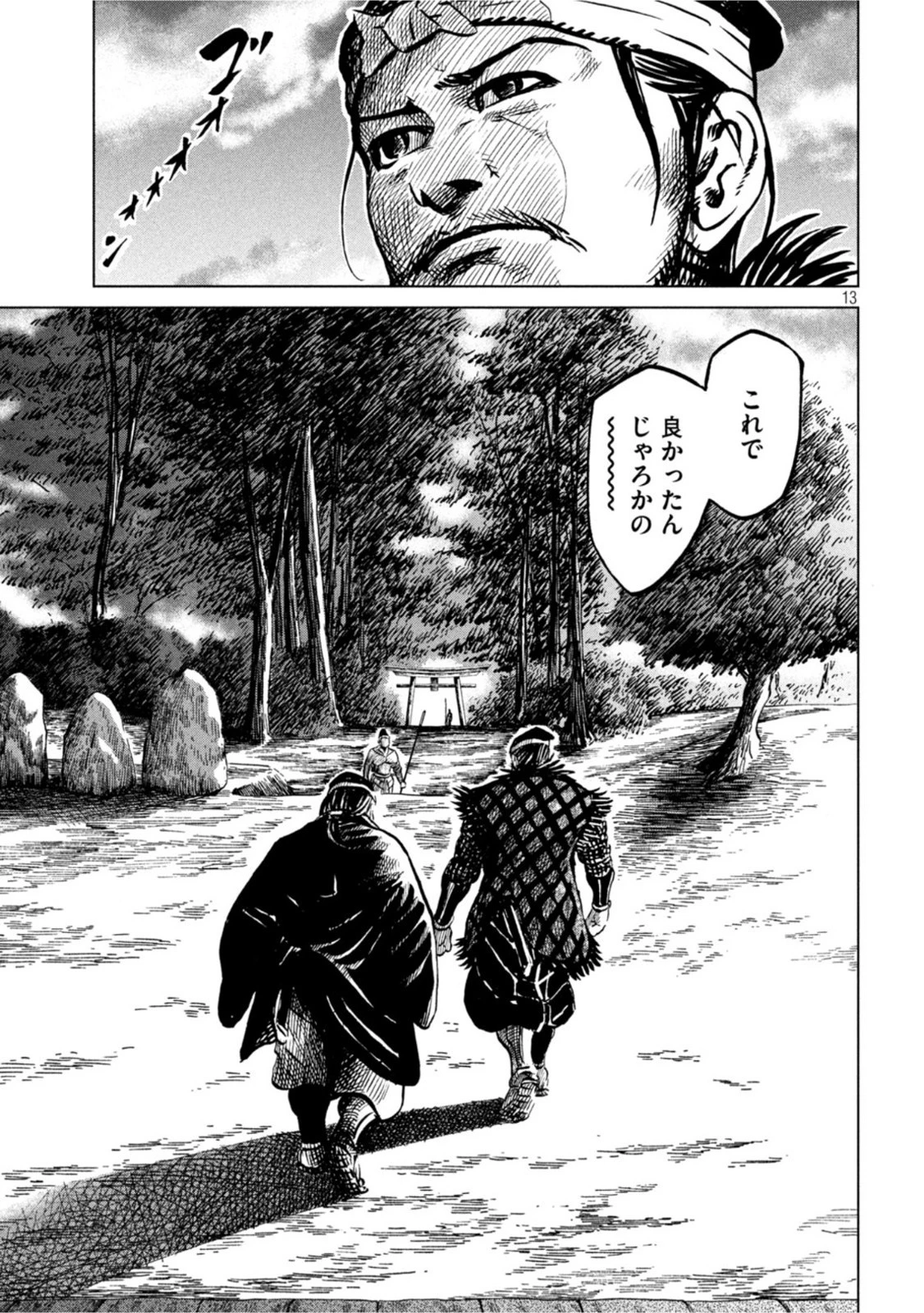 センゴク権兵衛 第240話 - 13