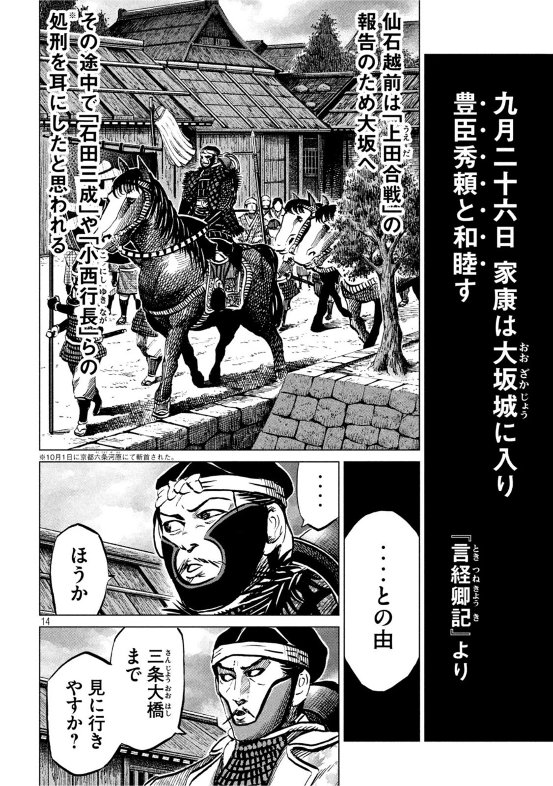 センゴク権兵衛 第240話 - 14