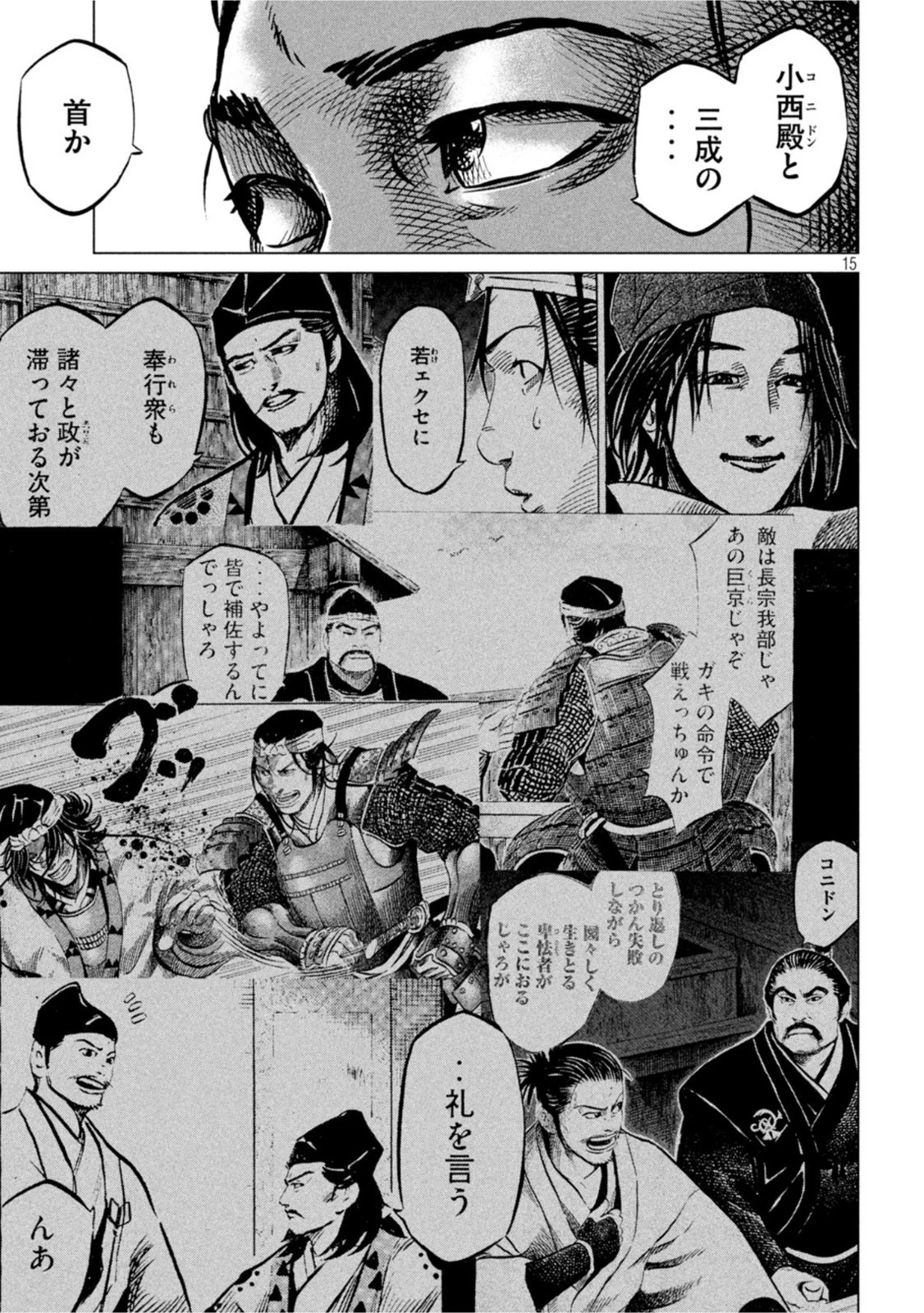 センゴク権兵衛 第240話 - 15