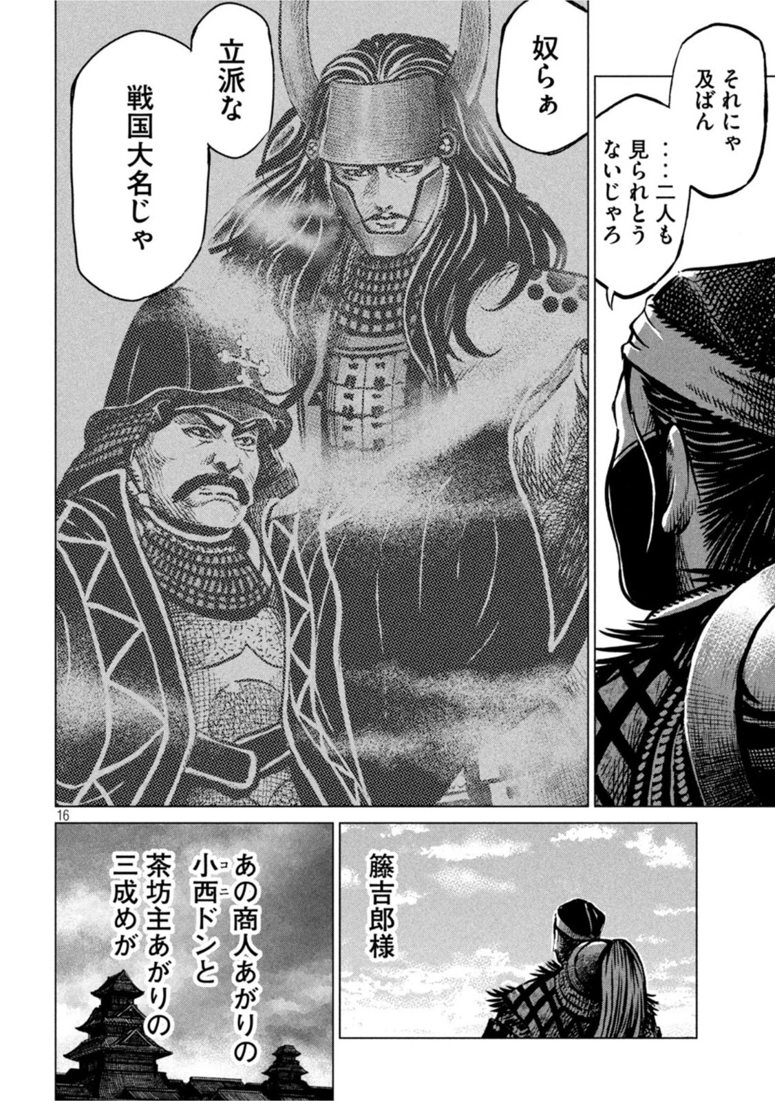 センゴク権兵衛 第240話 - 16