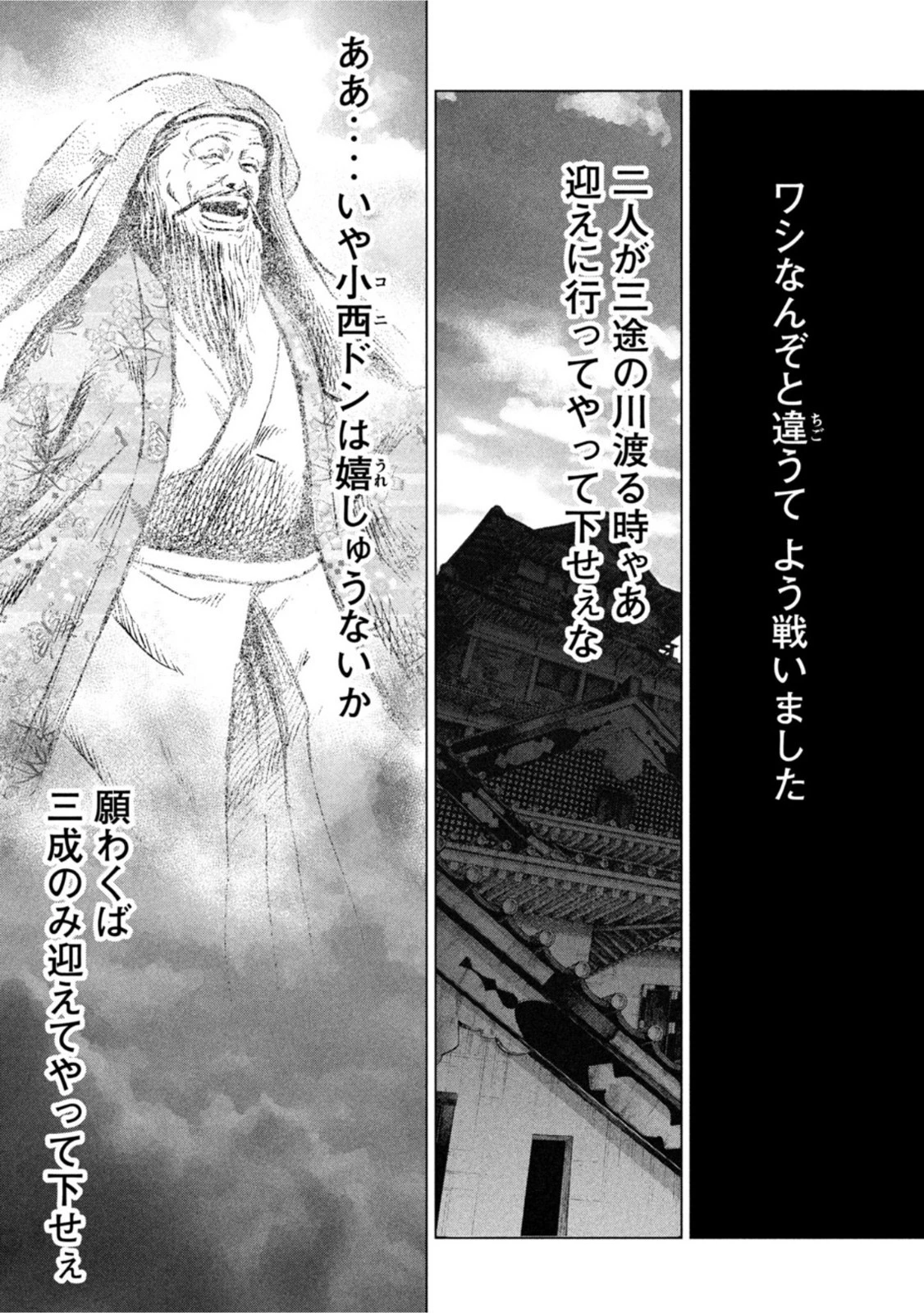 センゴク権兵衛 第240話 - 17