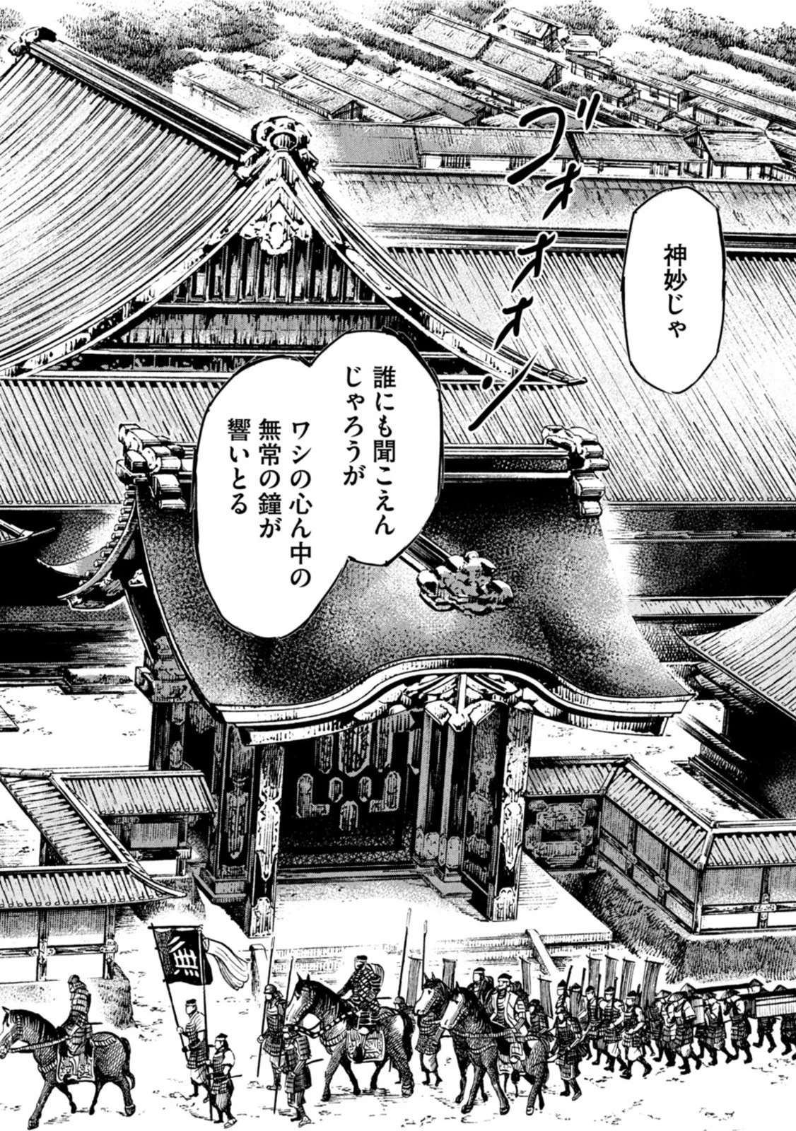 センゴク権兵衛 第240話 - 18