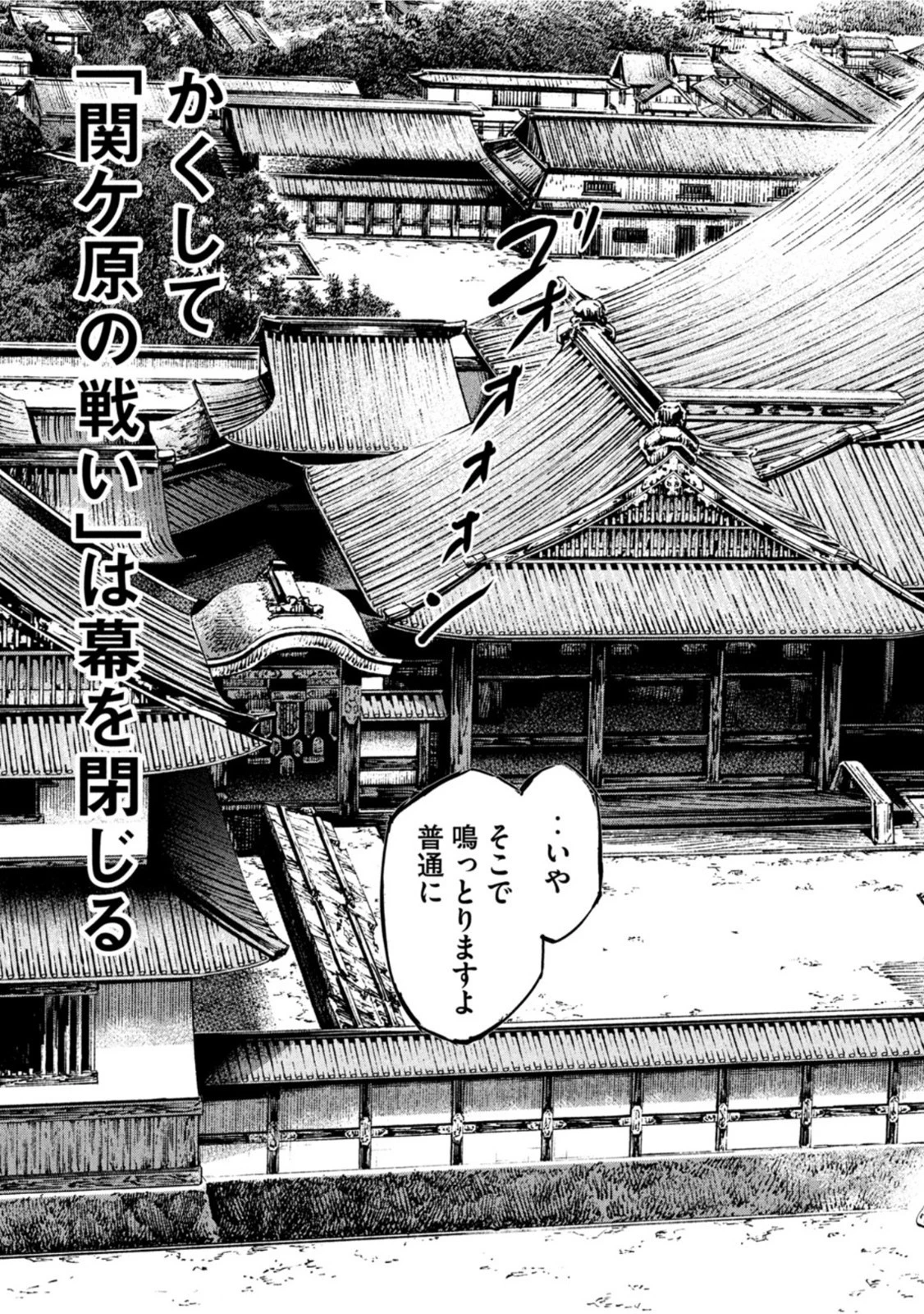 センゴク権兵衛 第240話 - 19