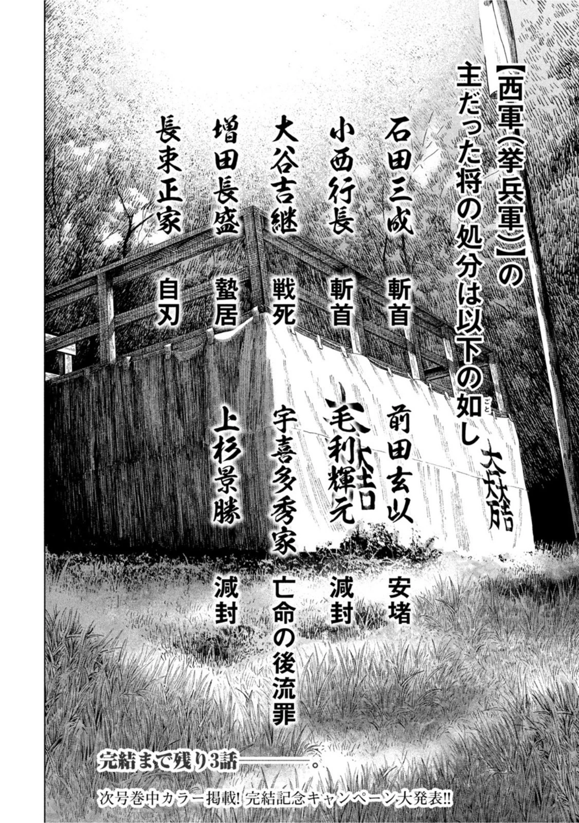 センゴク権兵衛 第240話 - 20