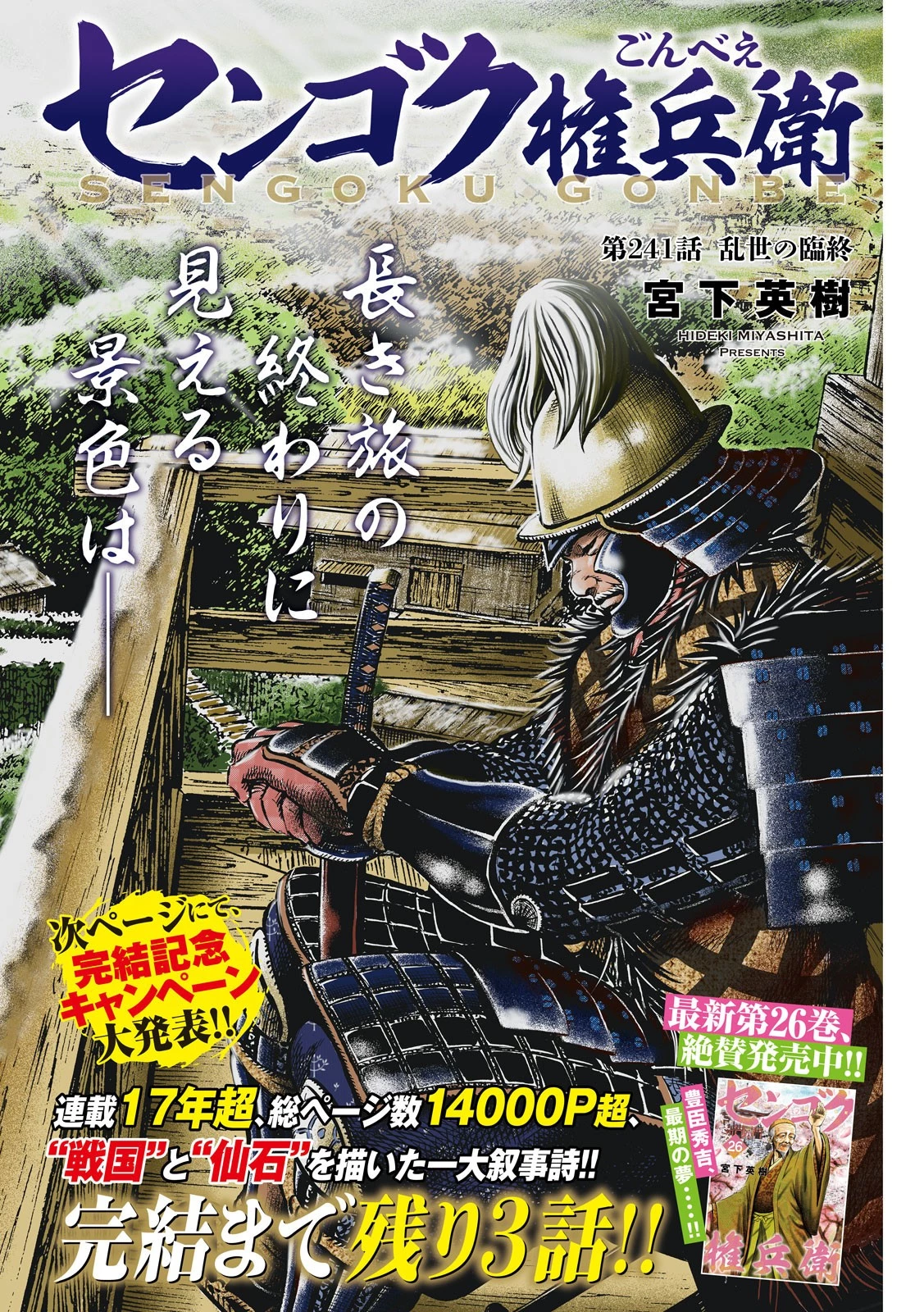 センゴク権兵衛 第241話 - 1