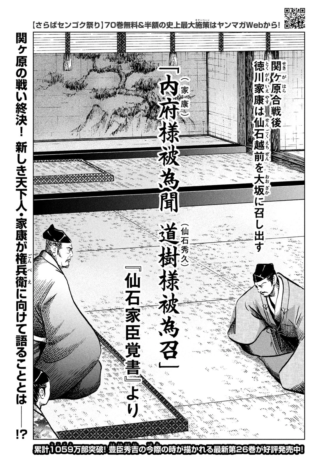 センゴク権兵衛 第241話 - 2