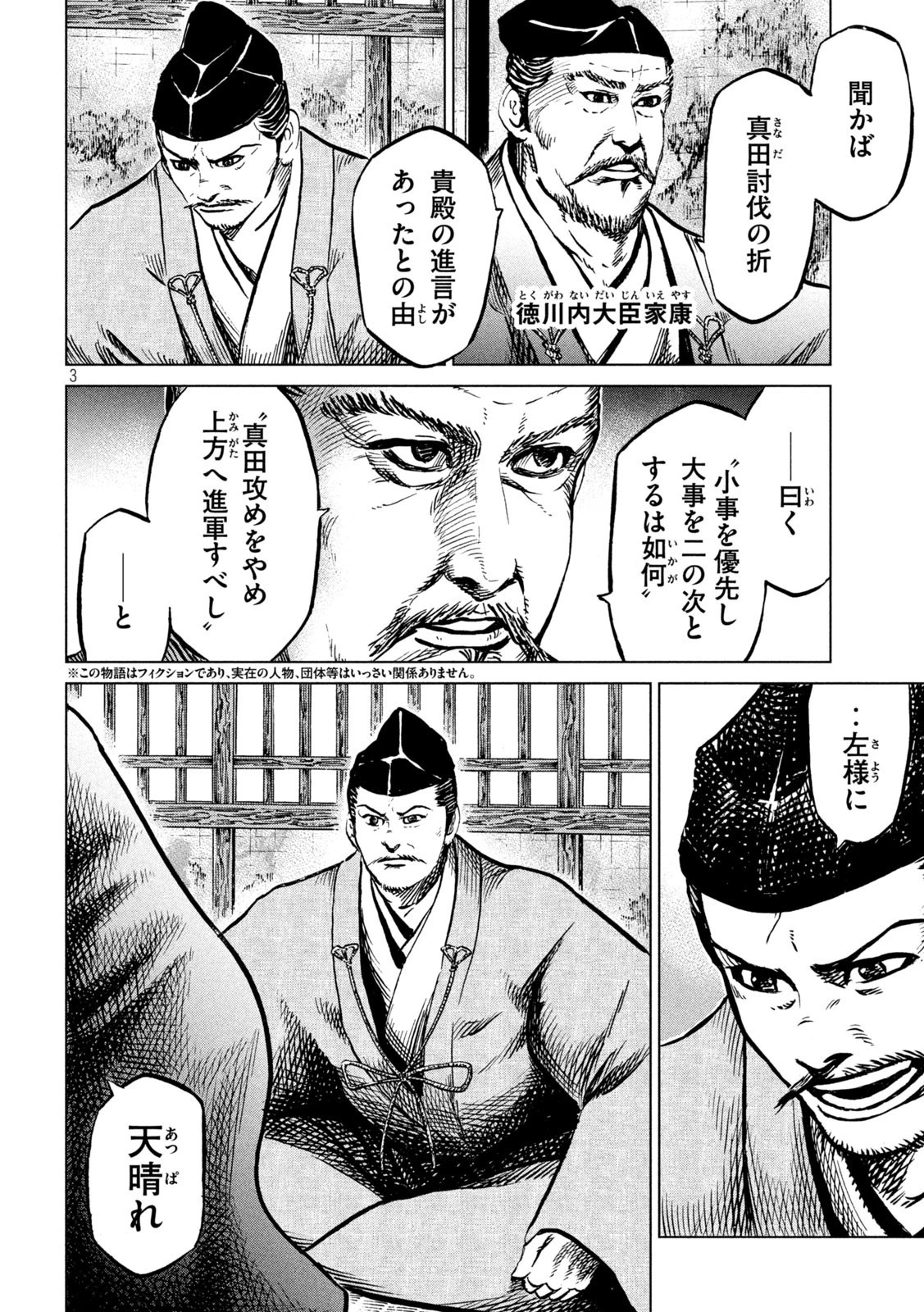 センゴク権兵衛 第241話 - 3