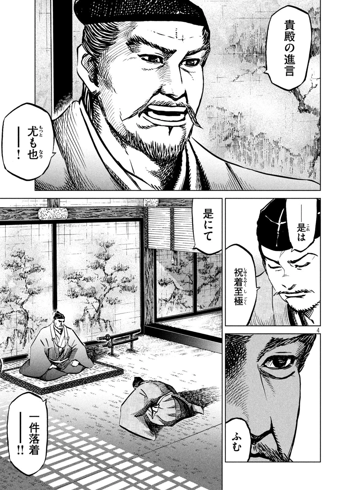 センゴク権兵衛 第241話 - 4