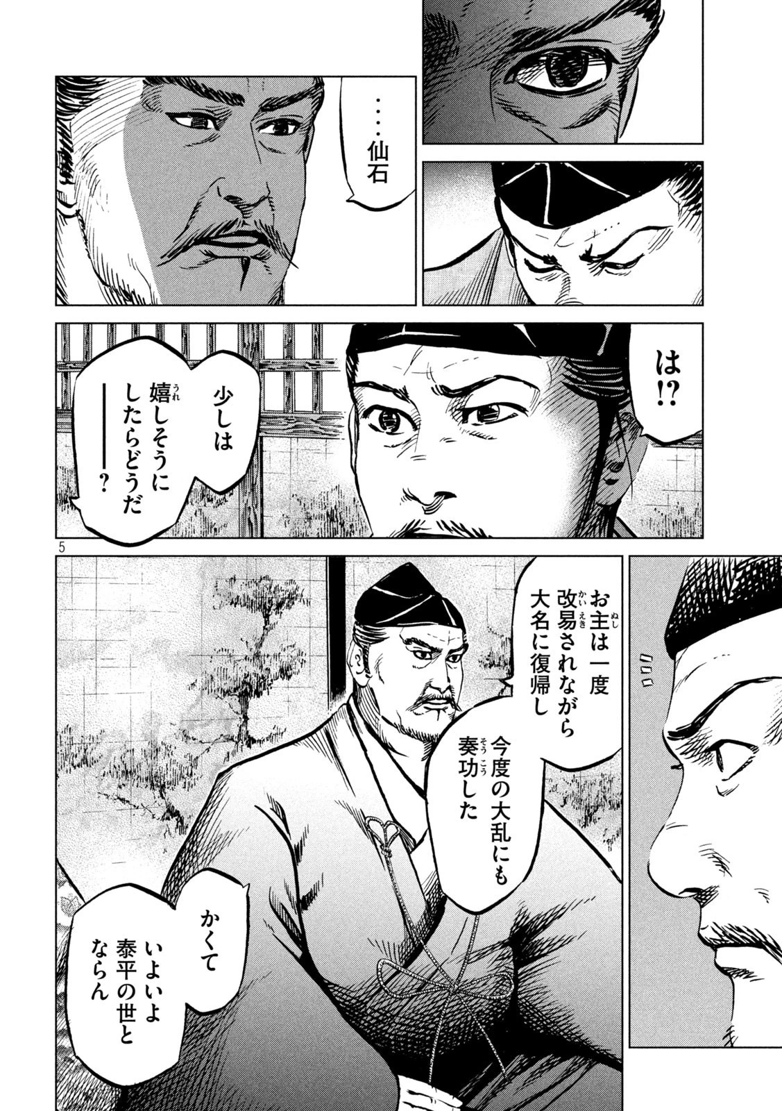 センゴク権兵衛 第241話 - 5