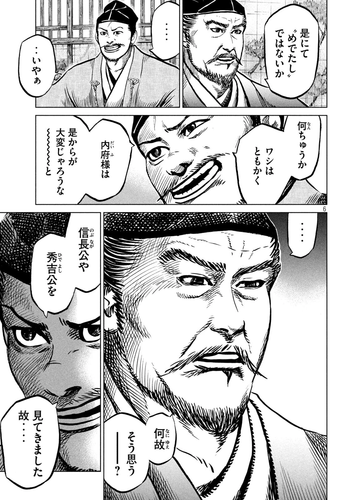 センゴク権兵衛 第241話 - 6