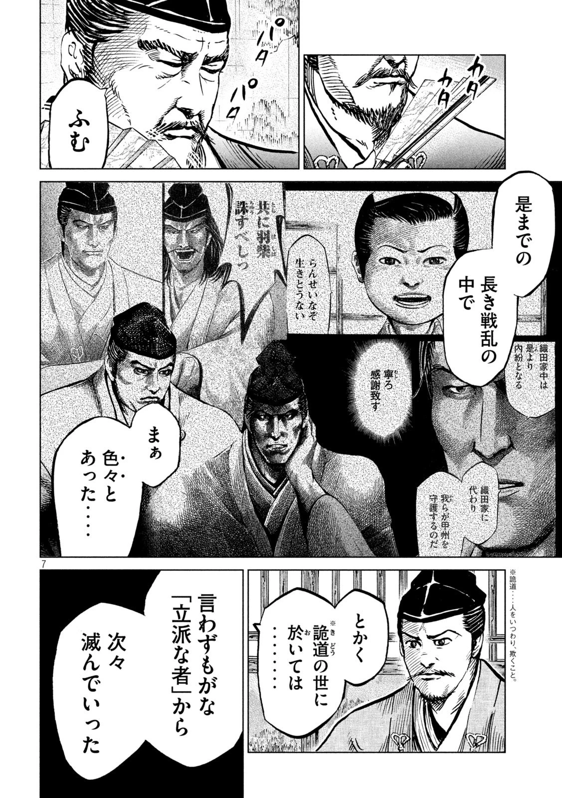 センゴク権兵衛 第241話 - 7