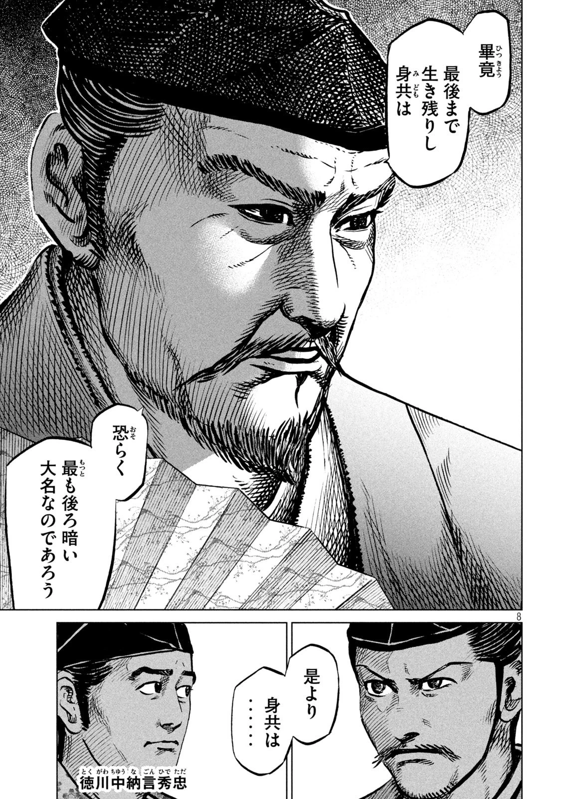 センゴク権兵衛 第241話 - 8