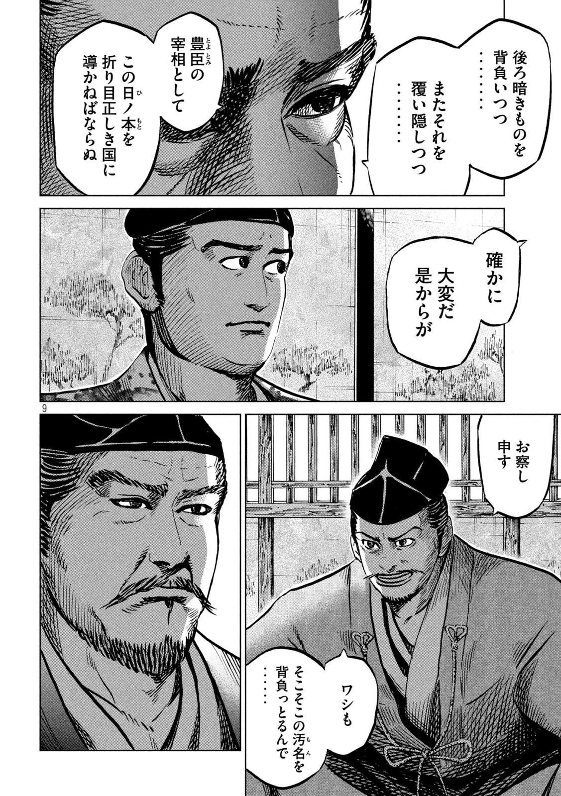 センゴク権兵衛 第241話 - 9