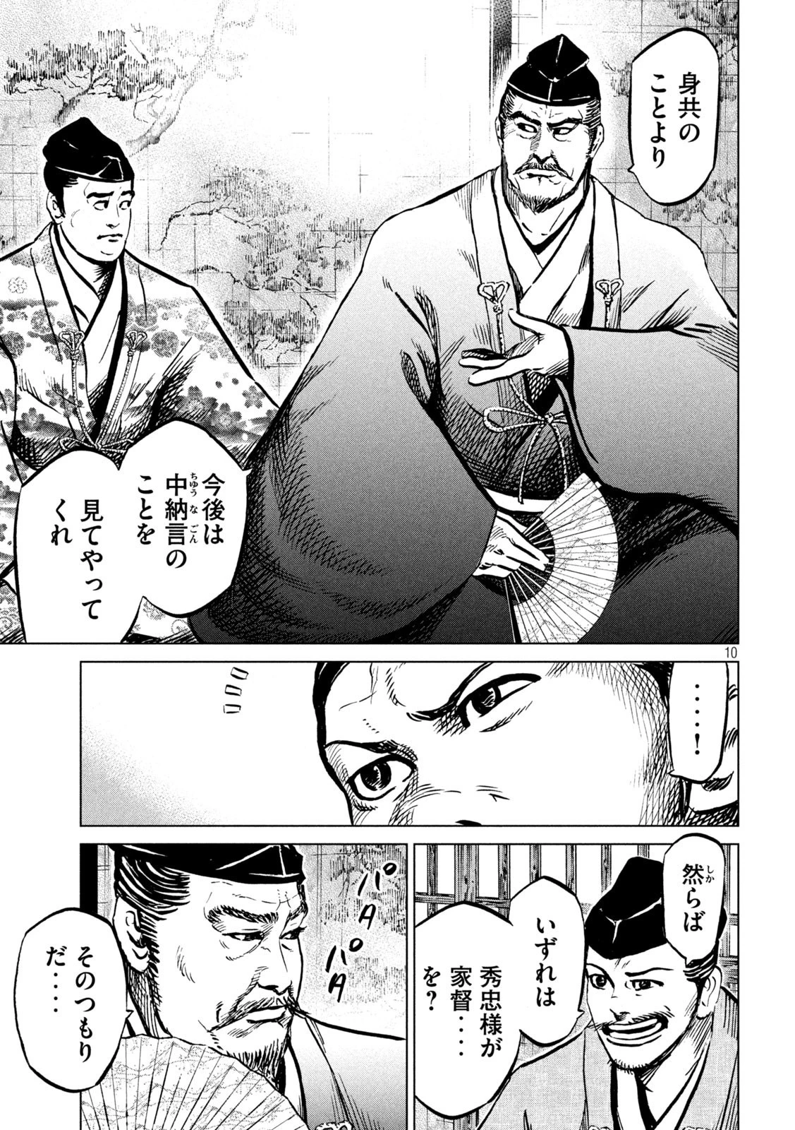 センゴク権兵衛 第241話 - 10