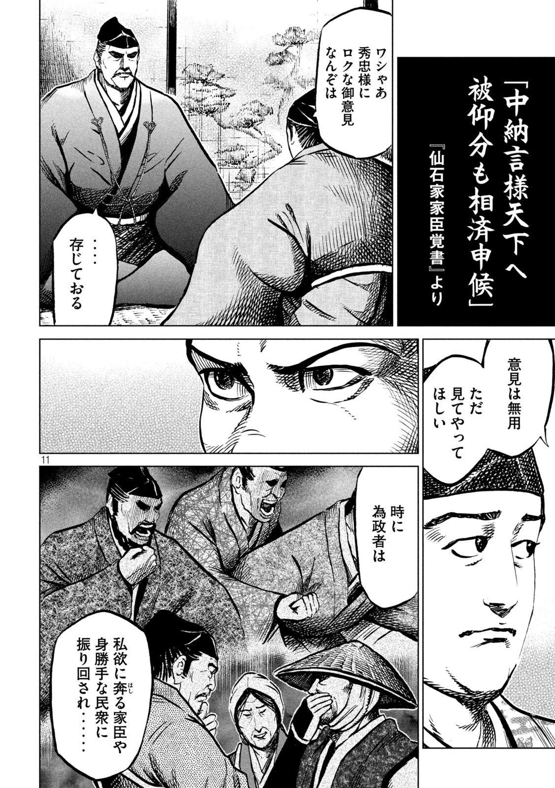 センゴク権兵衛 第241話 - 11