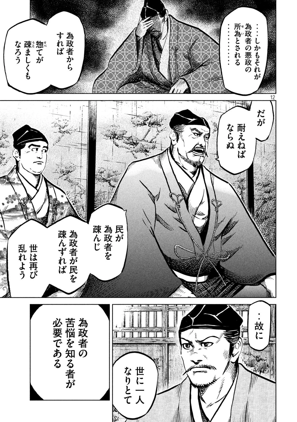 センゴク権兵衛 第241話 - 12