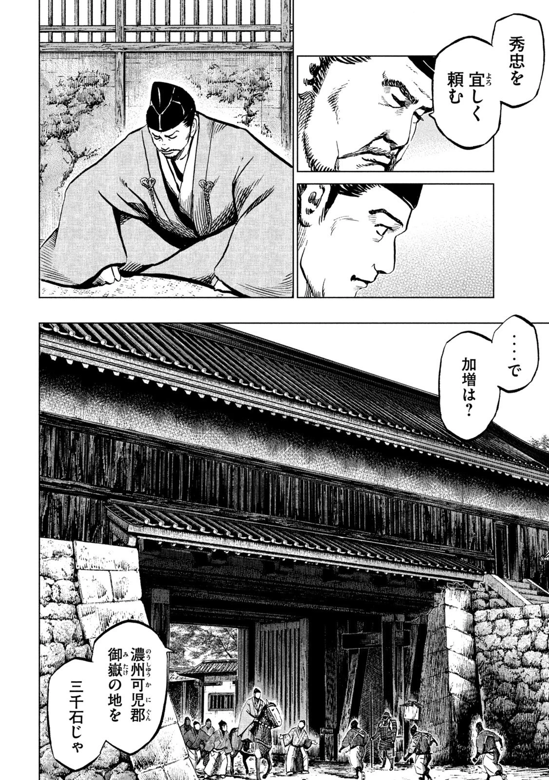 センゴク権兵衛 第241話 - 13