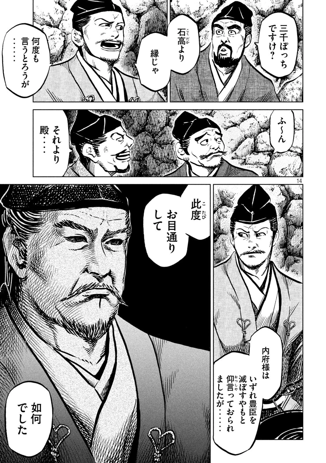 センゴク権兵衛 第241話 - 14