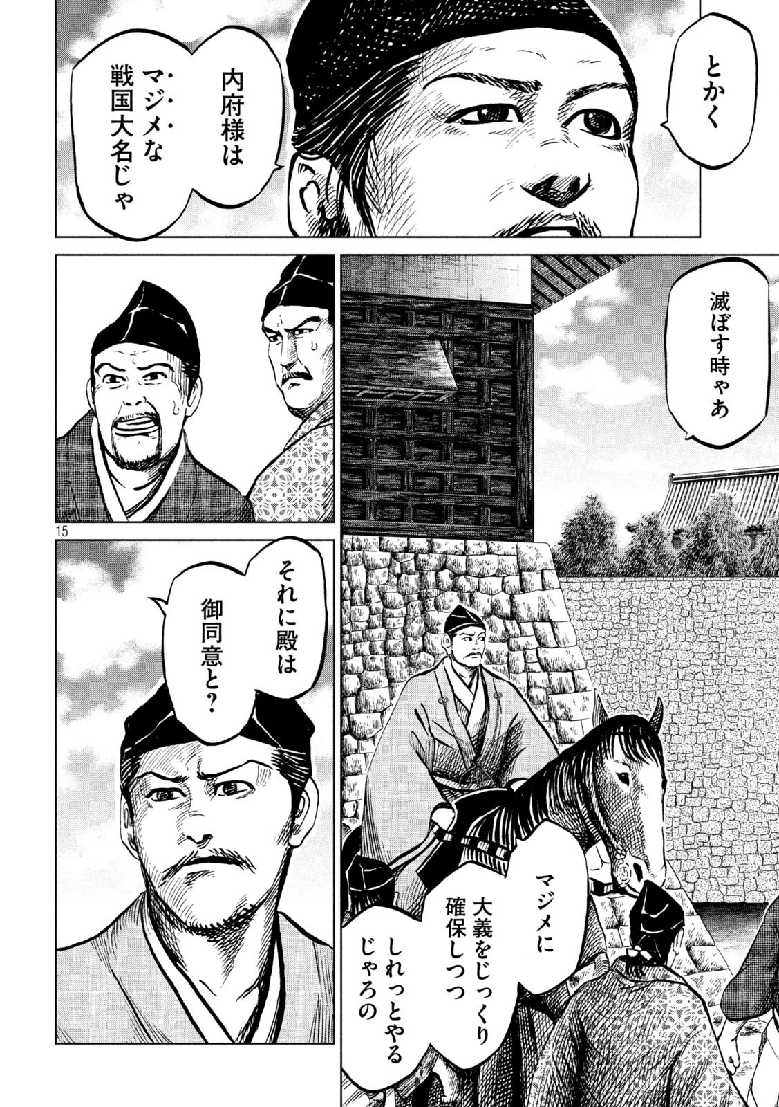 センゴク権兵衛 第241話 - 15