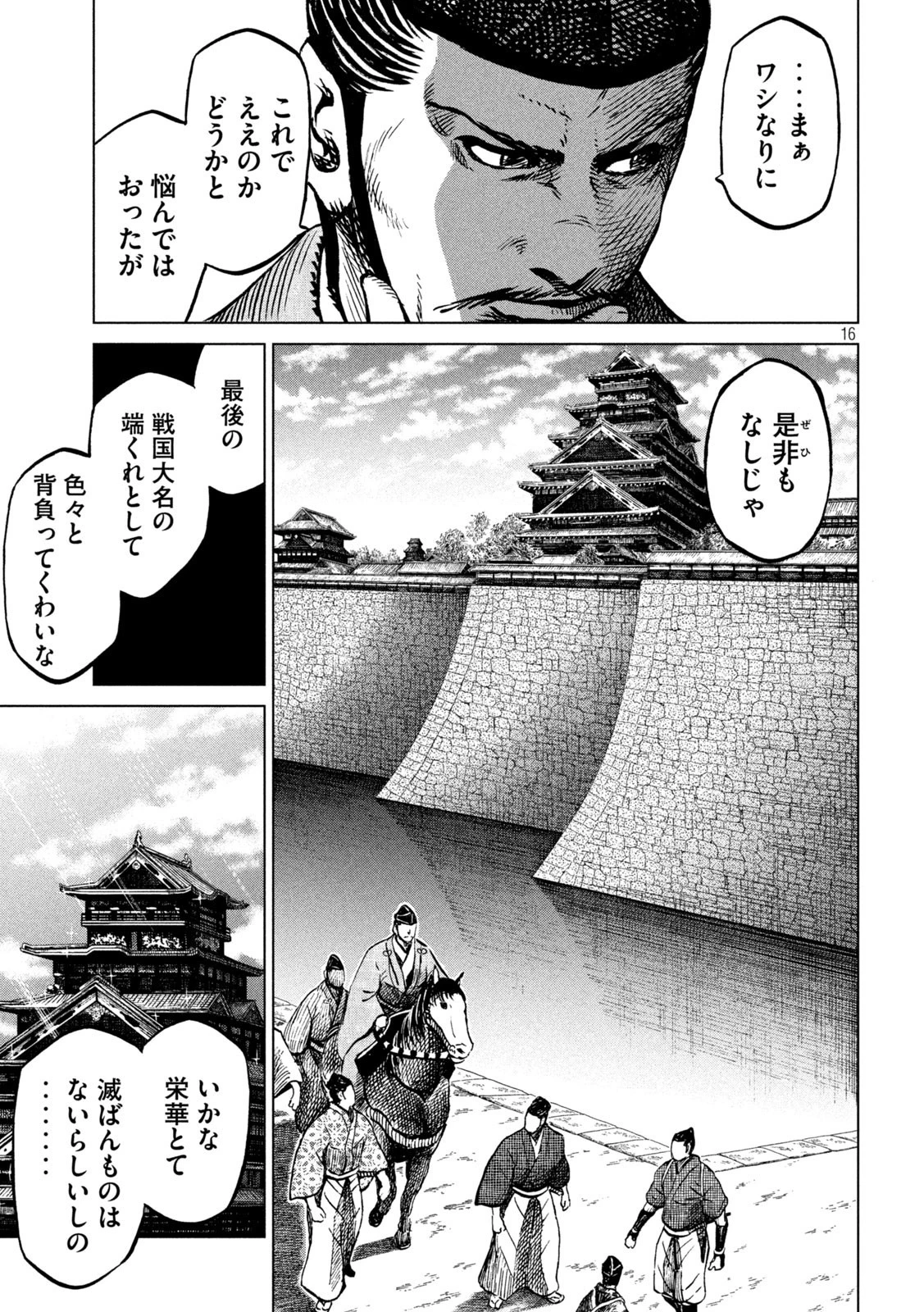 センゴク権兵衛 第241話 - 16